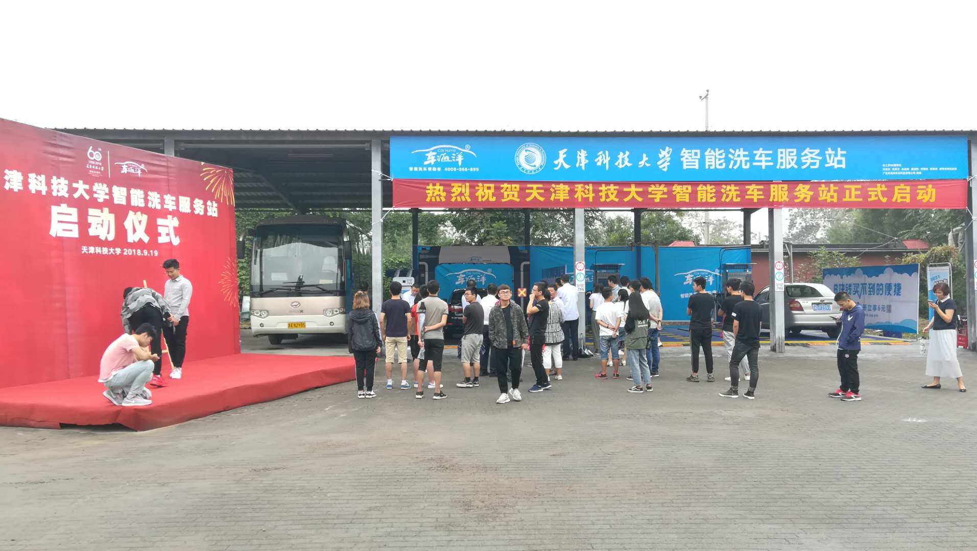 天津科技大学智能洗车服务站