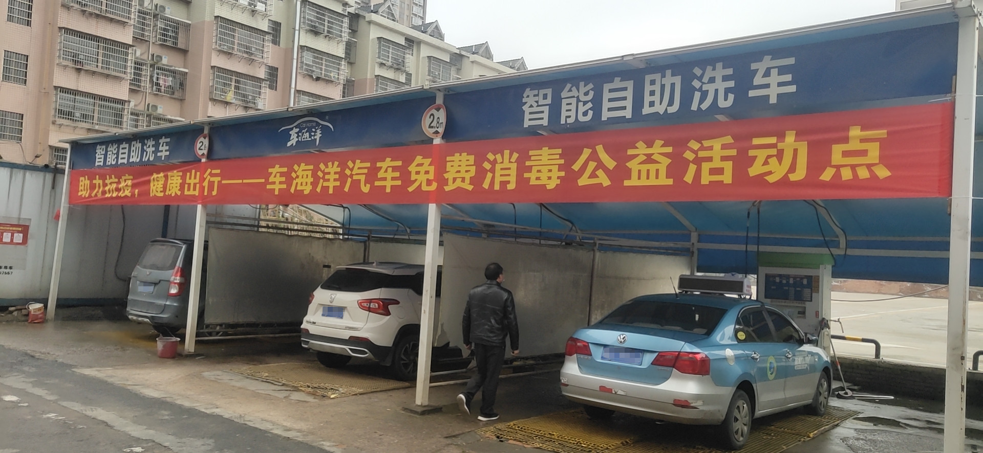 助力长沙抗"疫",车海洋自助洗车机免费消毒2个月