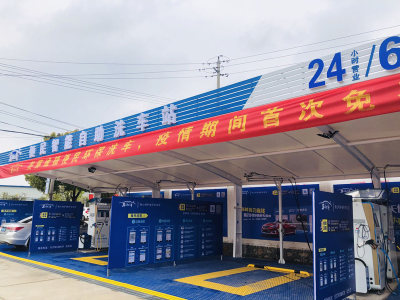 车海洋自助洗车机