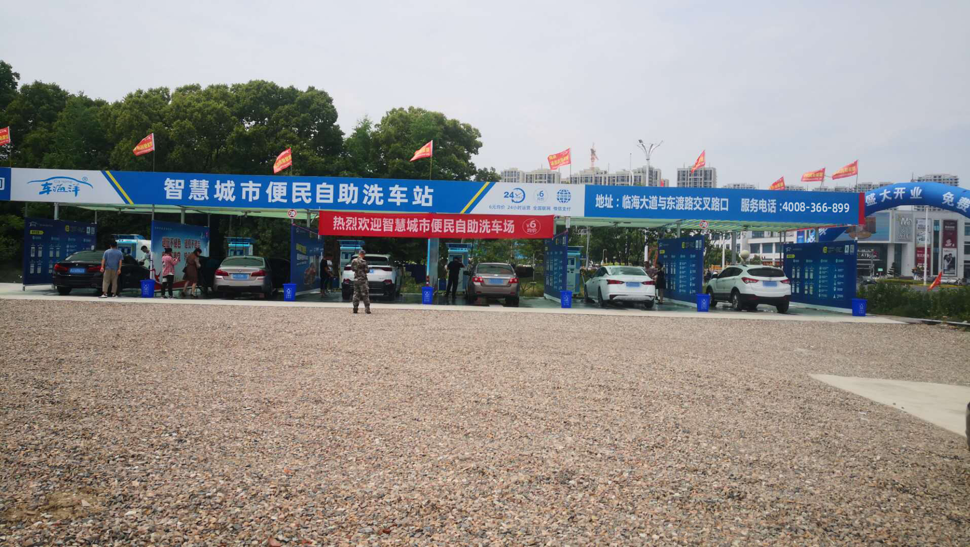 车海洋自助洗车机