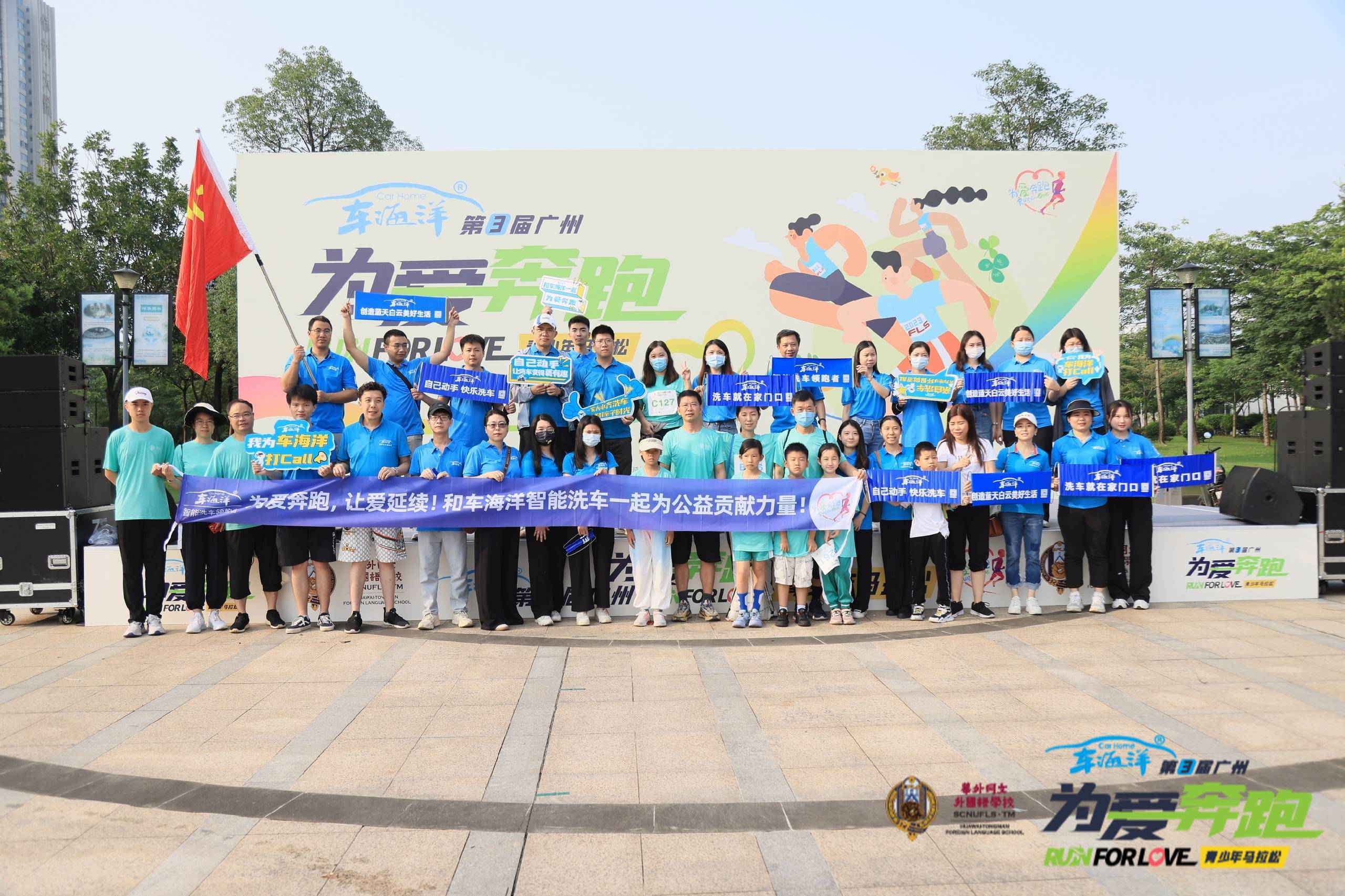 车海洋“为爱奔跑”广州青少年马拉松公益活动圆满落幕！5·20让温暖延续！