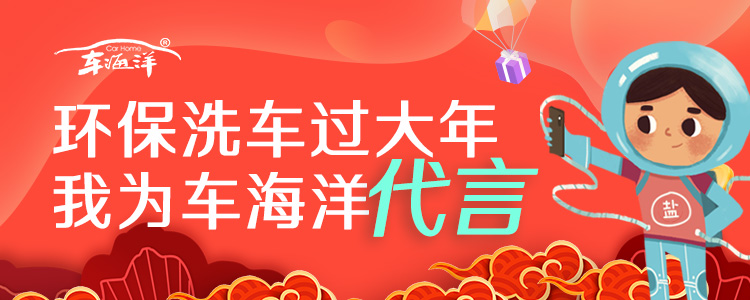 车海洋自助洗车