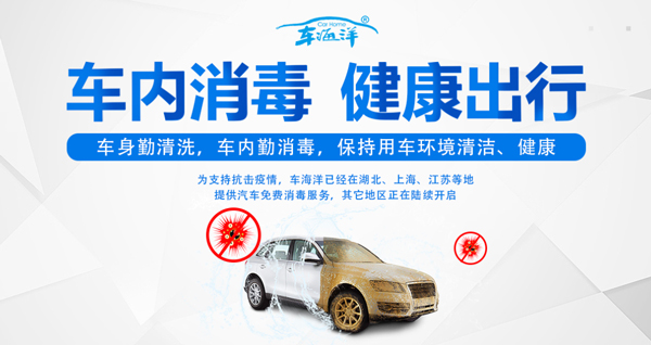 车海洋自助洗车项目