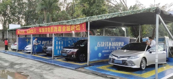 车海洋自助洗车消毒