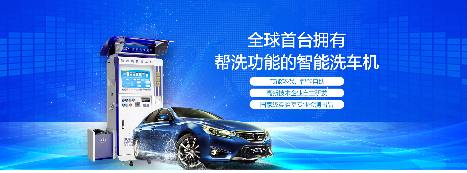 车海洋chy-1506c1 - 智能洗车 - 车海洋自助洗车机|领跑"互联网"的